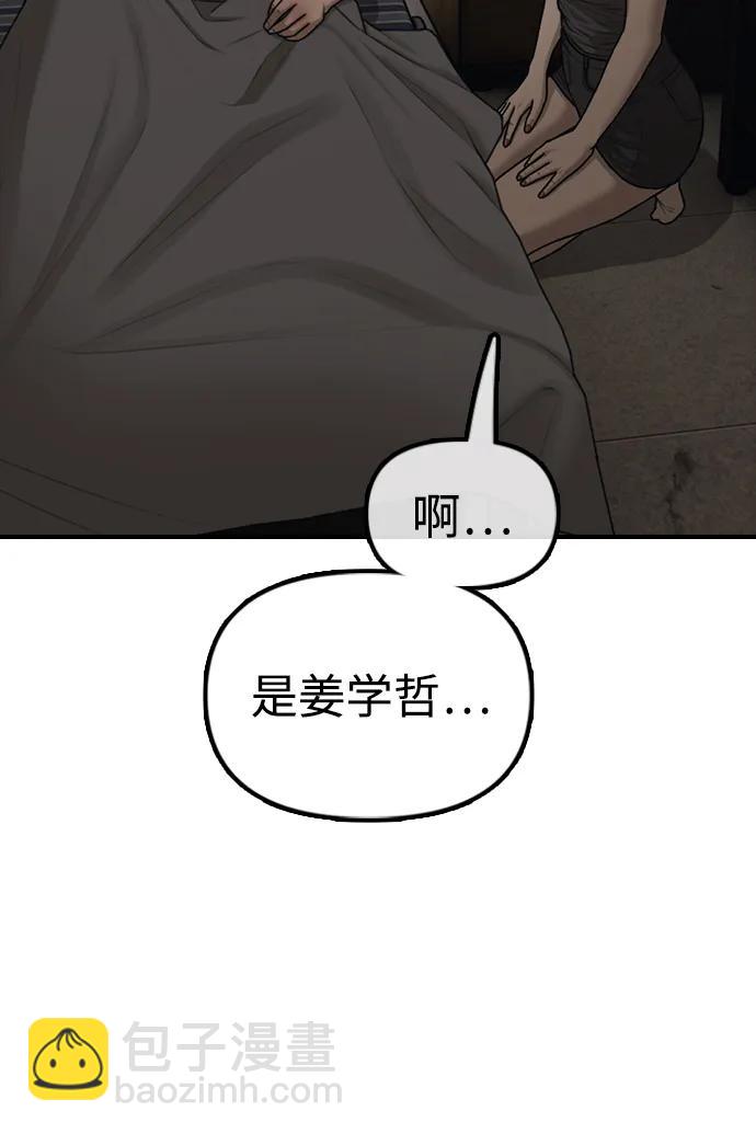 🍟末日来袭 [第11话] 三人组队完成 第40页