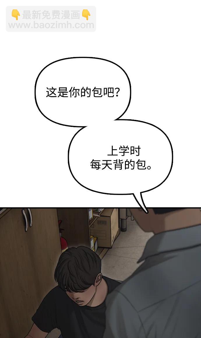 🍟末日来袭 [第11话] 三人组队完成 第42页