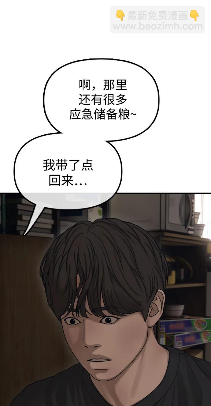 🍟末日来袭 [第11话] 三人组队完成 第45页