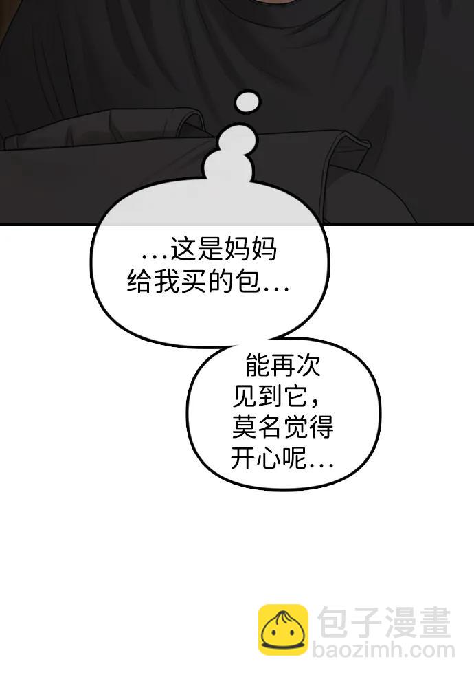 🍟末日来袭 [第11话] 三人组队完成 第46页