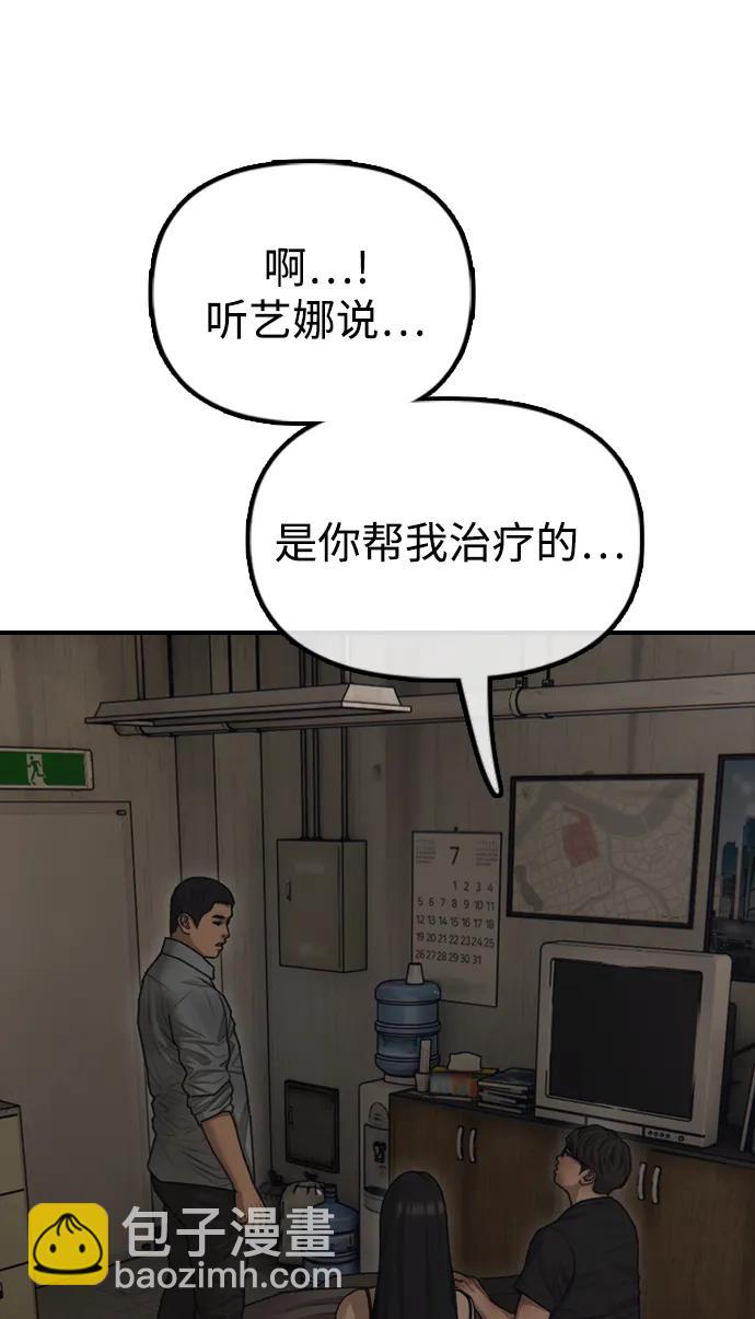 🍟末日来袭 [第11话] 三人组队完成 第49页