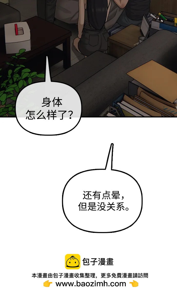 🍟末日来袭 [第11话] 三人组队完成 第50页
