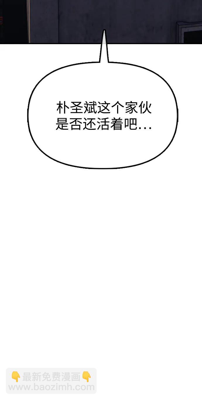 🍟末日来袭 [第11话] 三人组队完成 第7页