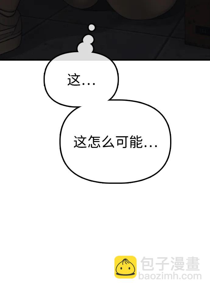 🍟末日来袭 [第13话] 特殊感染者…？ 第17页