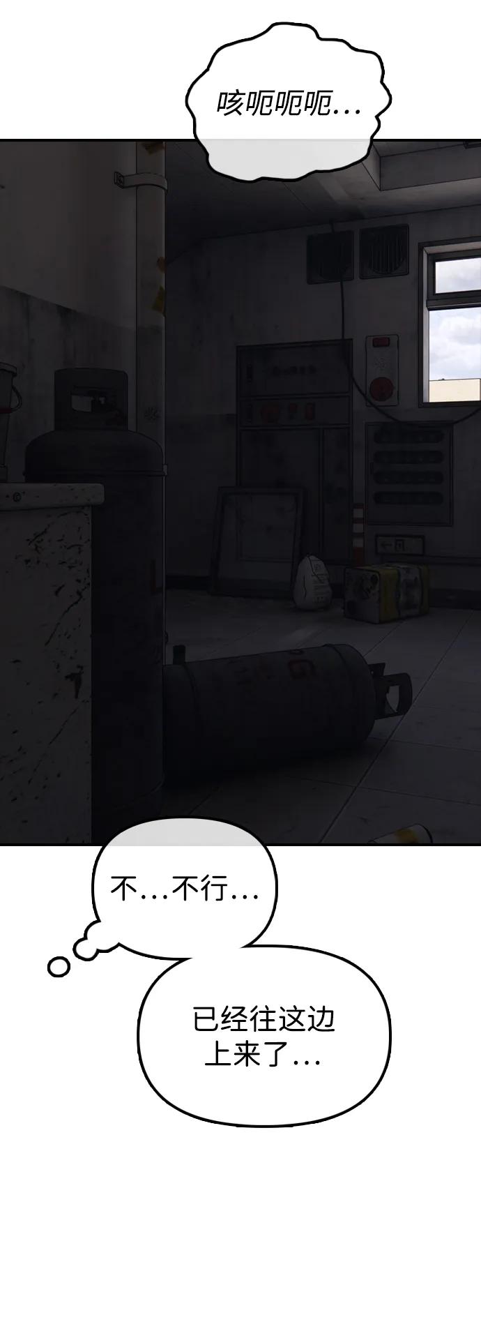 🍟末日来袭 [第13话] 特殊感染者…？ 第22页