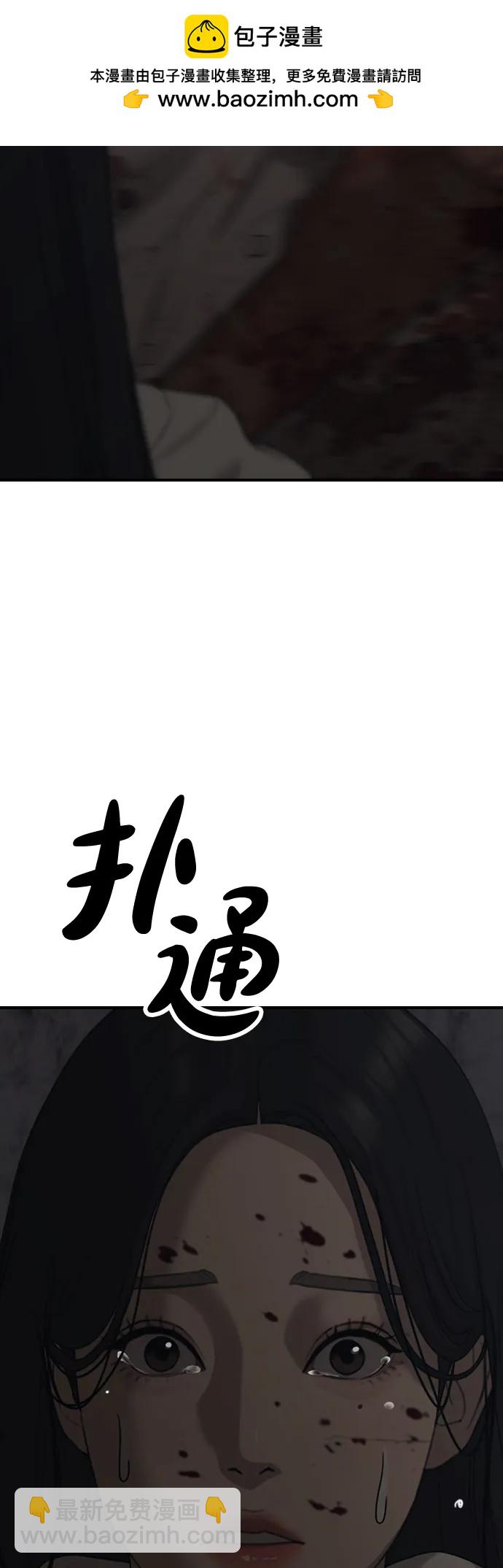 🍟末日来袭 [第13话] 特殊感染者…？ 第34页