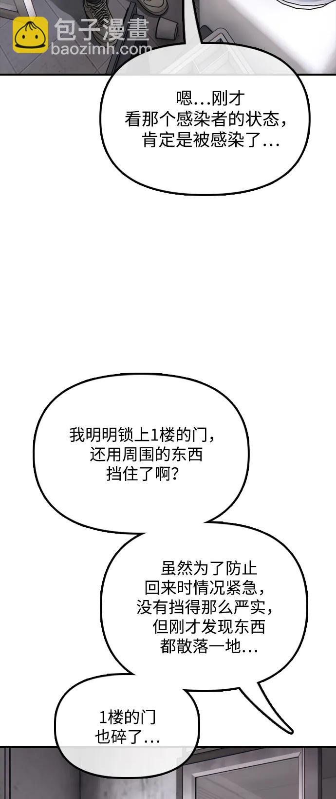 🍟末日来袭 [第13话] 特殊感染者…？ 第40页