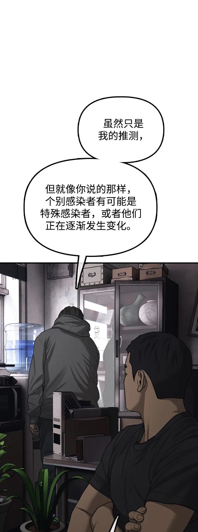 🍟末日来袭 [第13话] 特殊感染者…？ 第44页