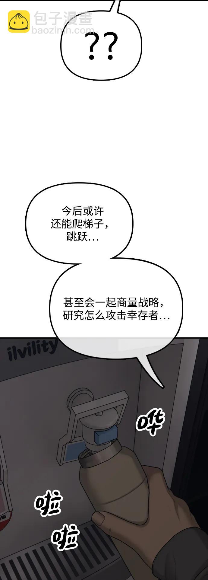 🍟末日来袭 [第13话] 特殊感染者…？ 第45页