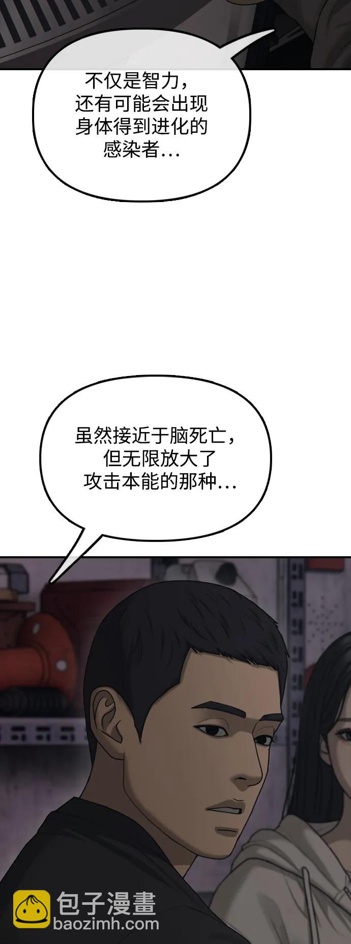🍟末日来袭 [第13话] 特殊感染者…？ 第46页
