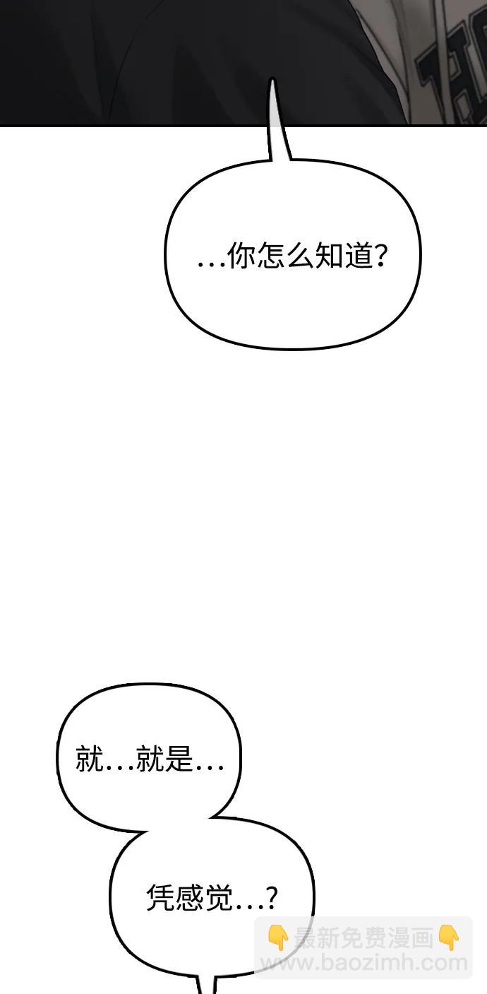 🍟末日来袭 [第13话] 特殊感染者…？ 第47页