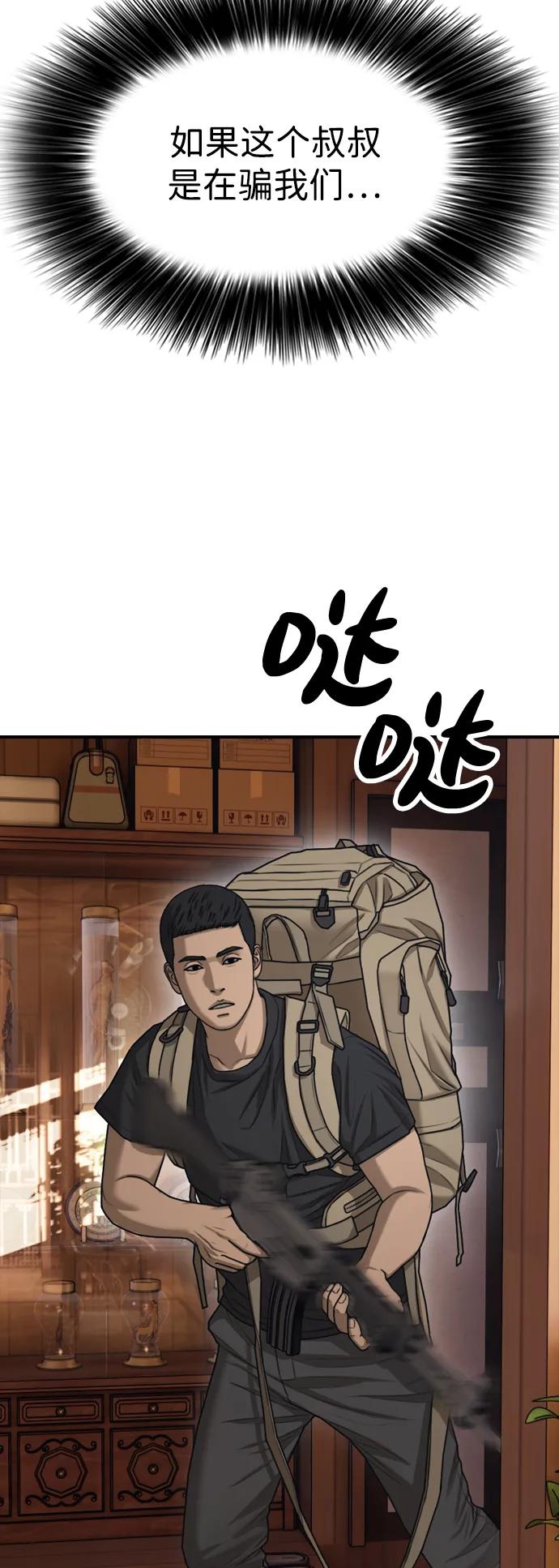 🍟末日来袭 [第15话] A市某个平凡的独栋住宅 第12页