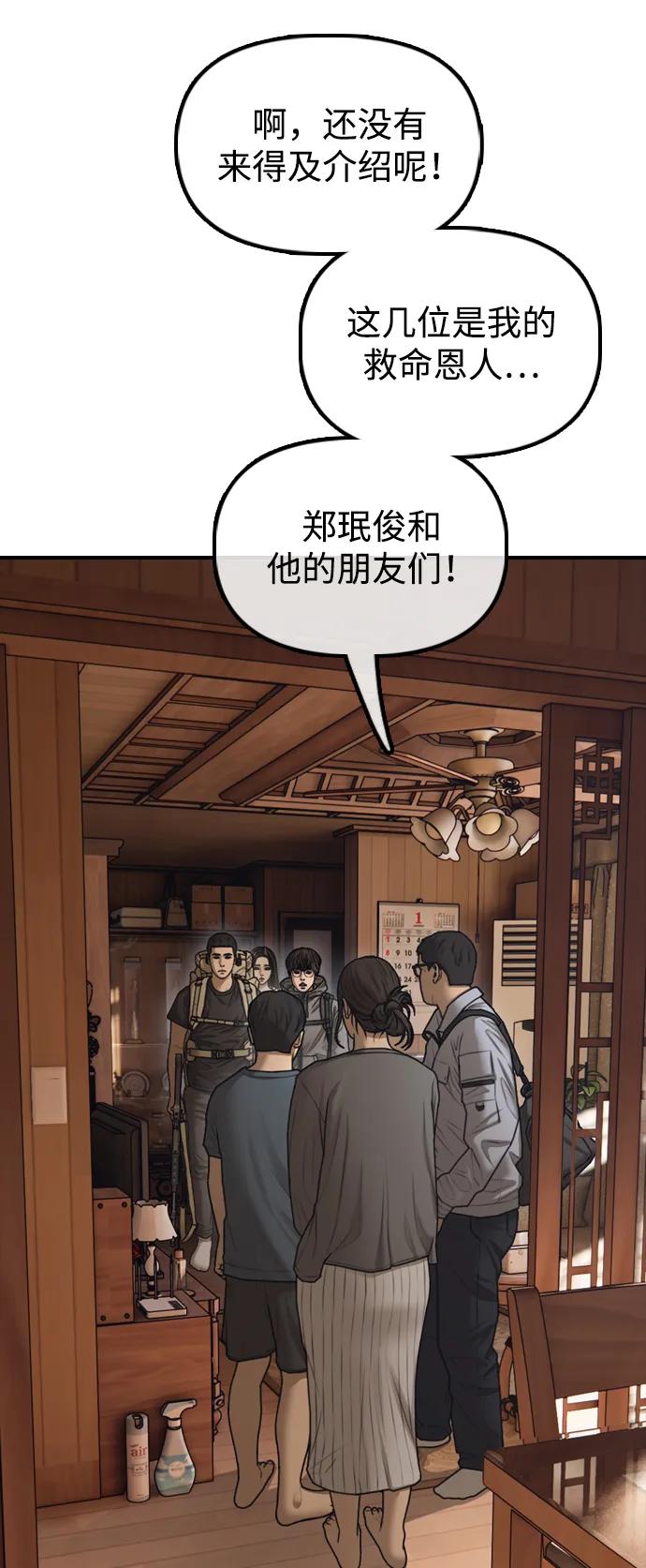 🍟末日来袭 [第15话] A市某个平凡的独栋住宅 第19页