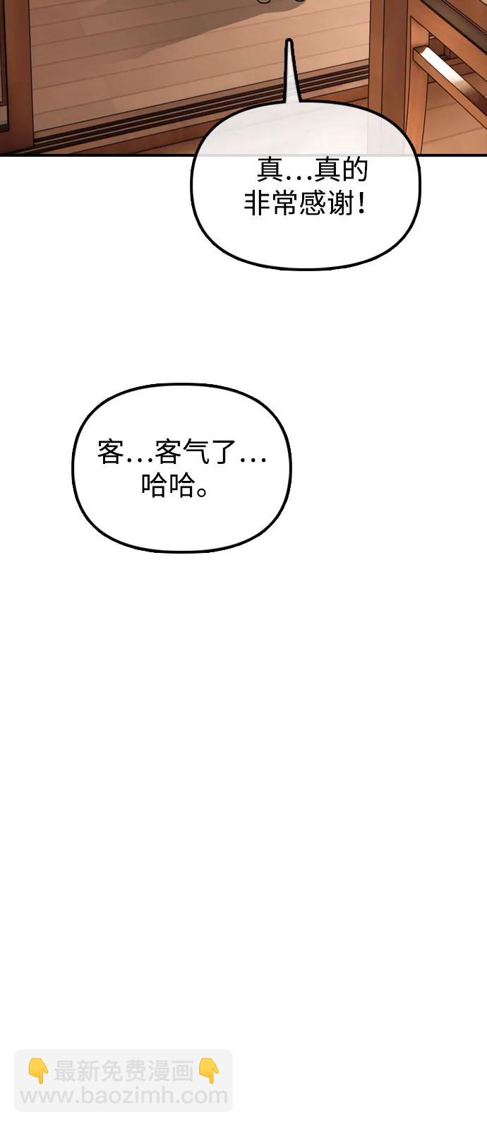 🍟末日来袭 [第15话] A市某个平凡的独栋住宅 第20页