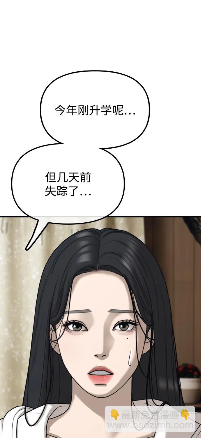 🍟末日来袭 [第15话] A市某个平凡的独栋住宅 第30页