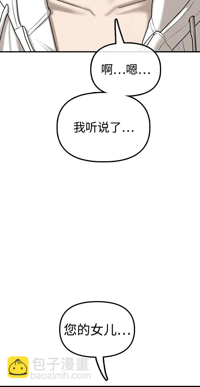🍟末日来袭 [第15话] A市某个平凡的独栋住宅 第31页
