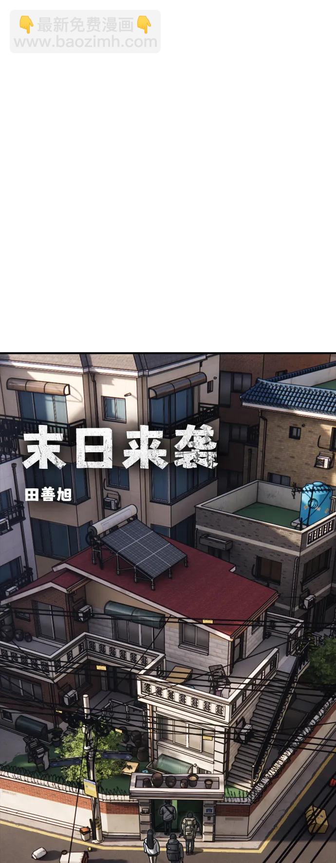 🍟末日来袭 [第15话] A市某个平凡的独栋住宅 第6页