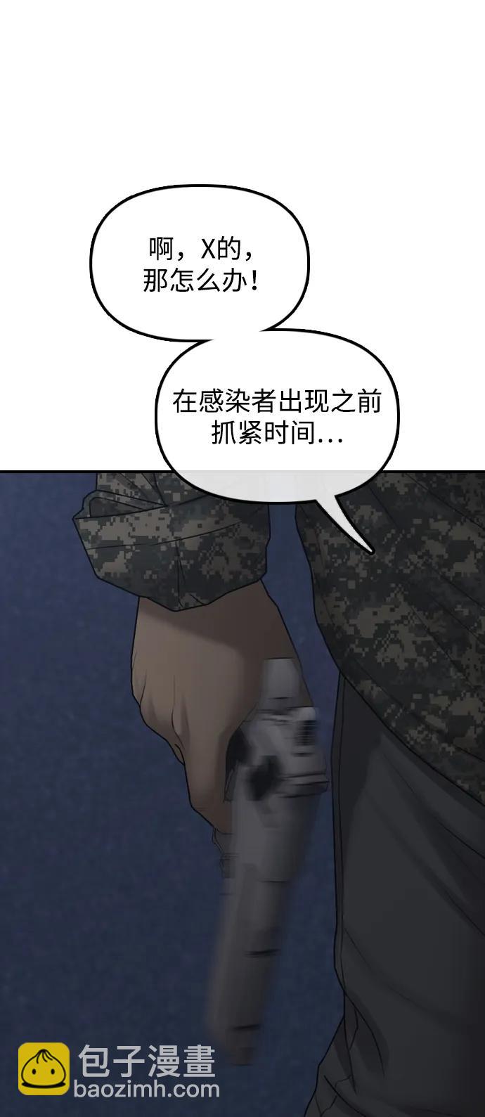 🍟末日来袭 [第17话] 可疑的入侵者们 第13页