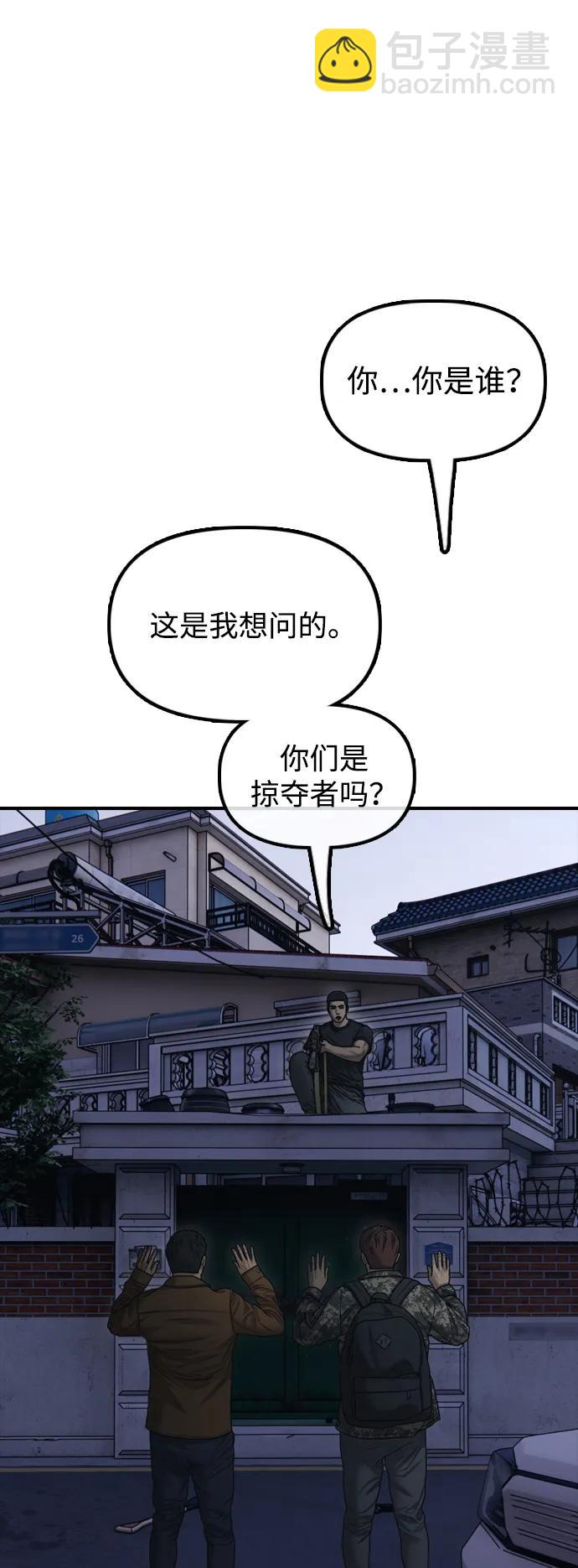 🍟末日来袭 [第17话] 可疑的入侵者们 第20页