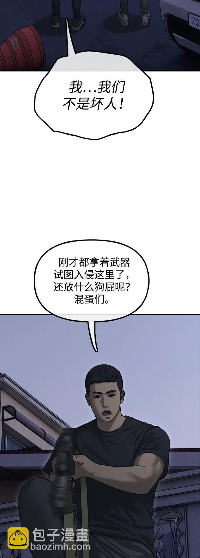 🍟末日来袭 [第17话] 可疑的入侵者们 第21页