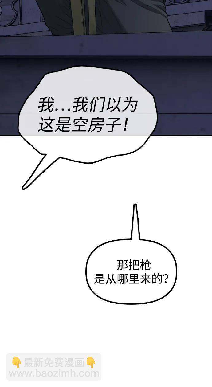 🍟末日来袭 [第17话] 可疑的入侵者们 第22页
