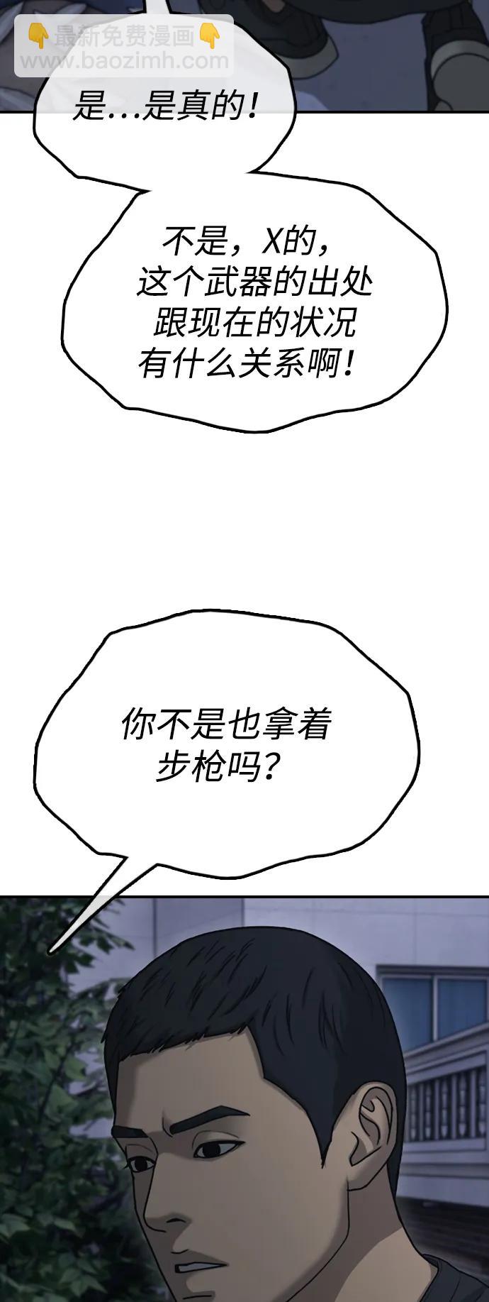 🍟末日来袭 [第17话] 可疑的入侵者们 第25页
