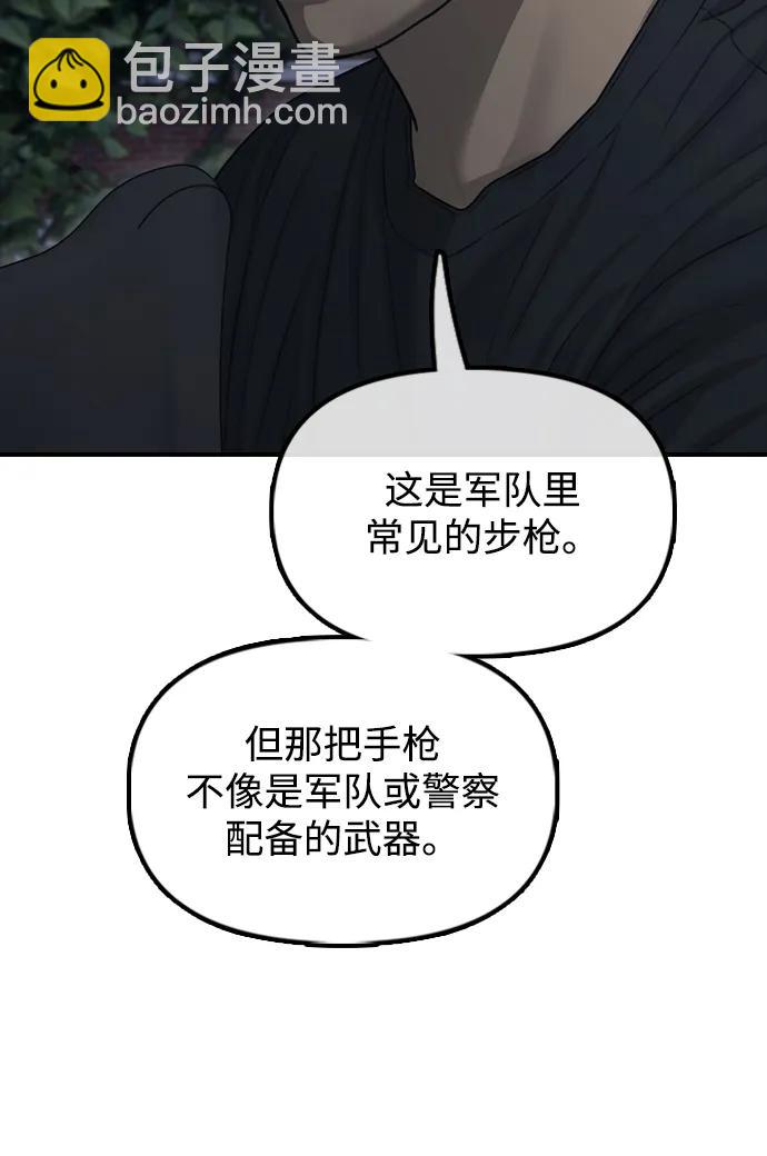 🍟末日来袭 [第17话] 可疑的入侵者们 第26页