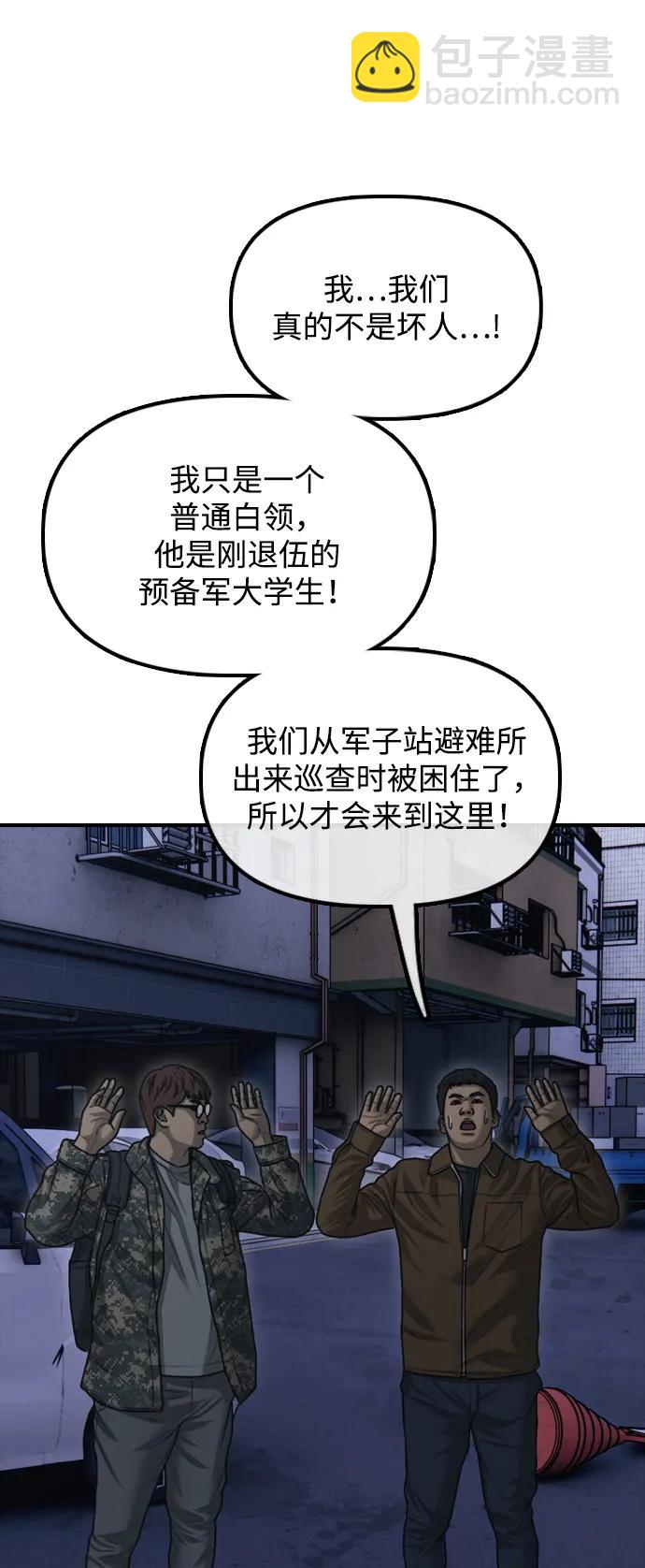 🍟末日来袭 [第17话] 可疑的入侵者们 第27页