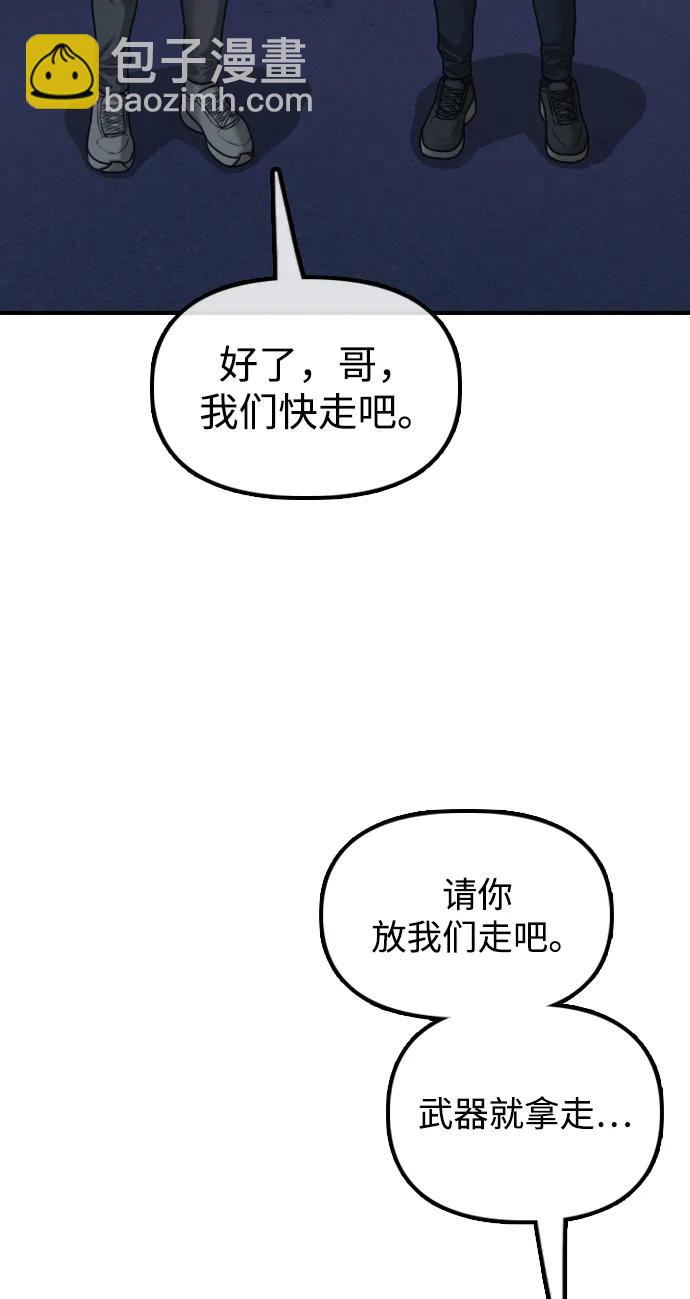 🍟末日来袭 [第17话] 可疑的入侵者们 第28页