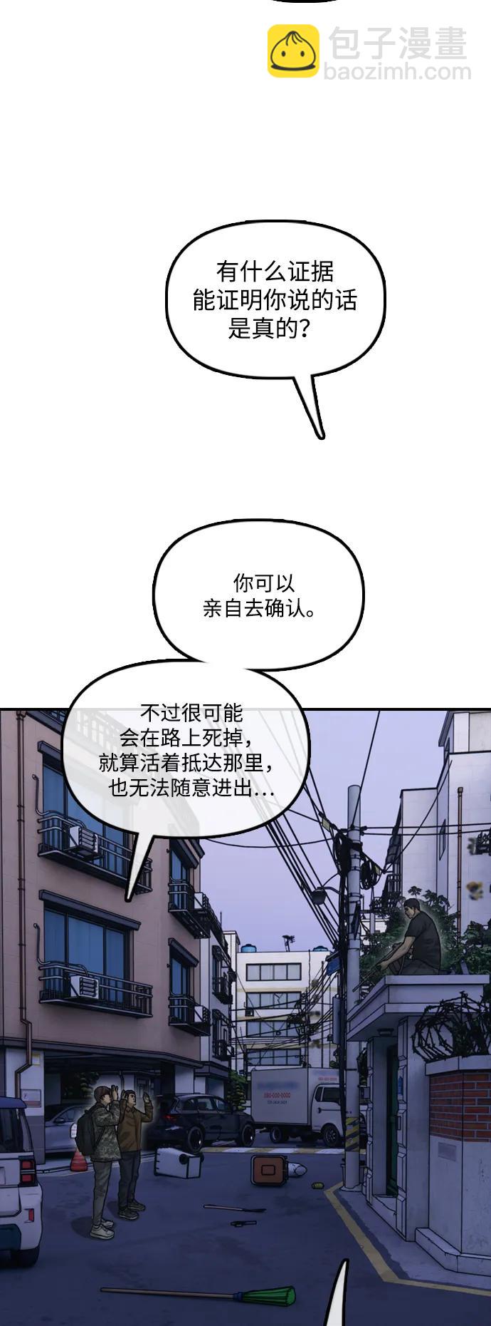 🍟末日来袭 [第17话] 可疑的入侵者们 第32页