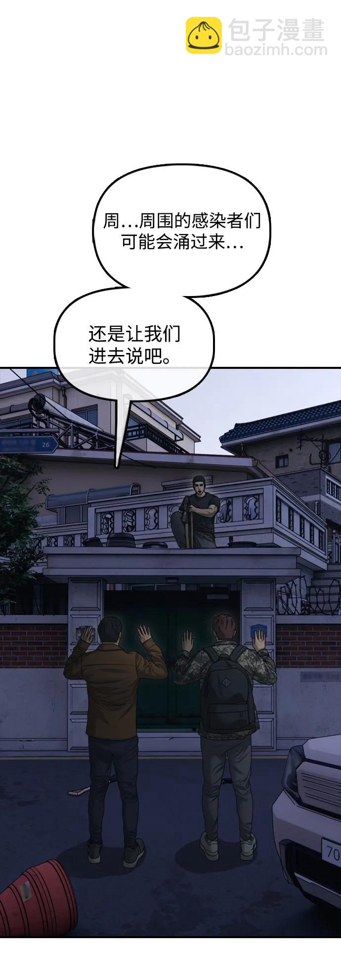 🍟末日来袭 [第17话] 可疑的入侵者们 第36页