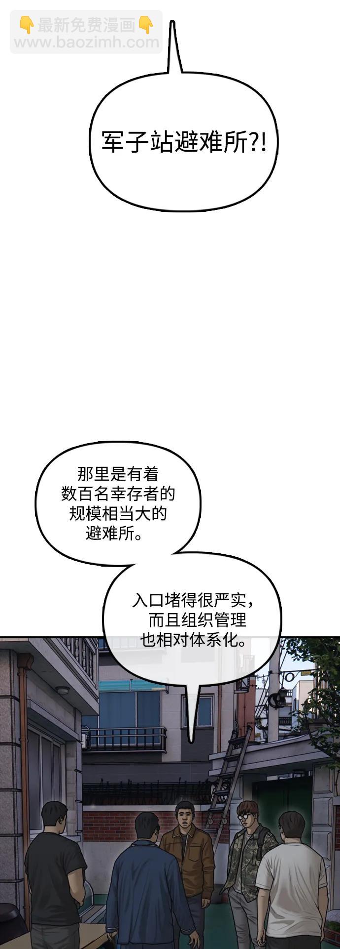🍟末日来袭 [第17话] 可疑的入侵者们 第39页