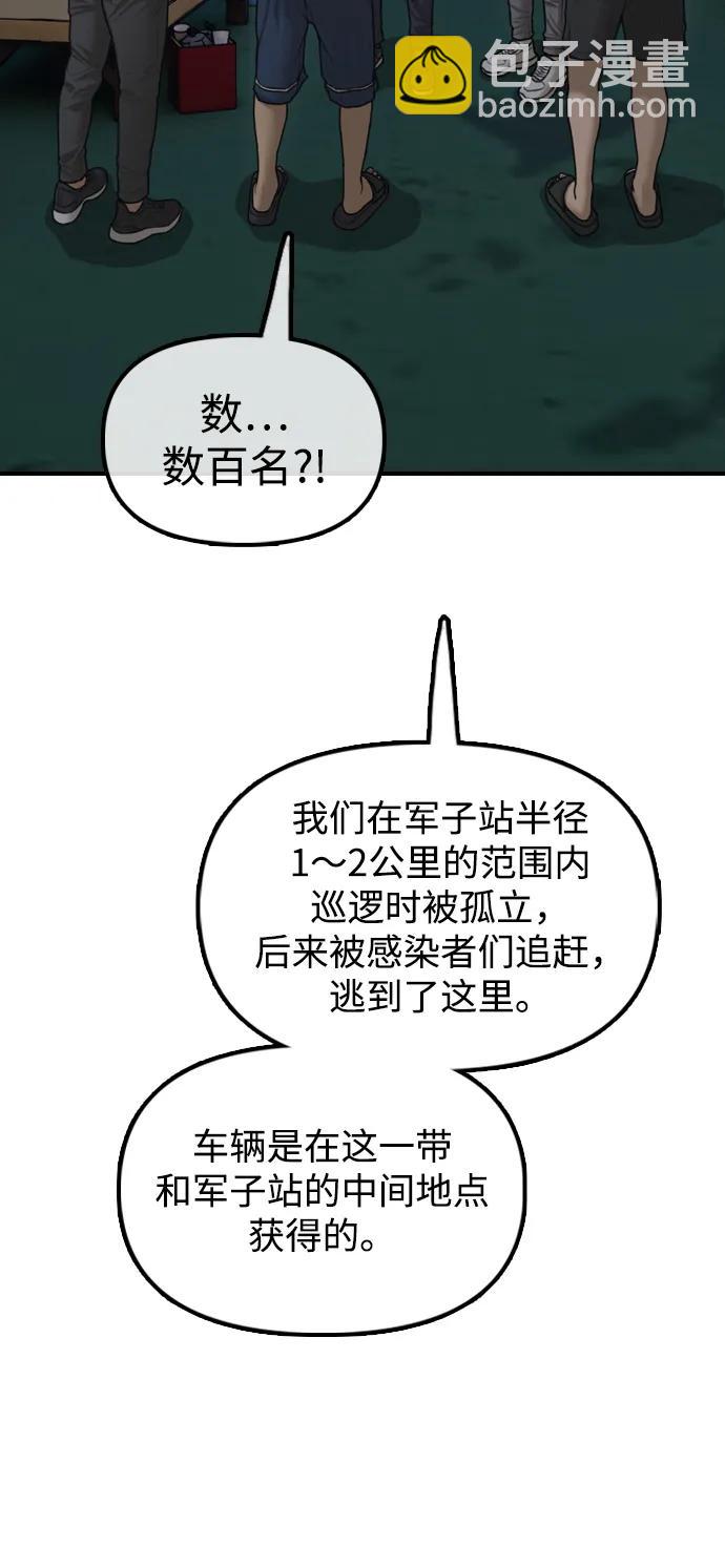 🍟末日来袭 [第17话] 可疑的入侵者们 第40页