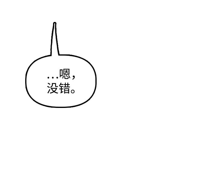 🍟末日来袭 [第17话] 可疑的入侵者们 第42页