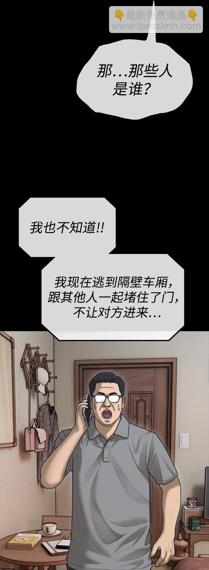 🍟末日来袭 [第17话] 可疑的入侵者们 第46页