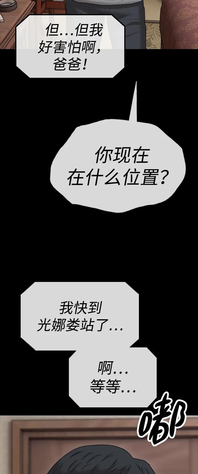 🍟末日来袭 [第17话] 可疑的入侵者们 第47页