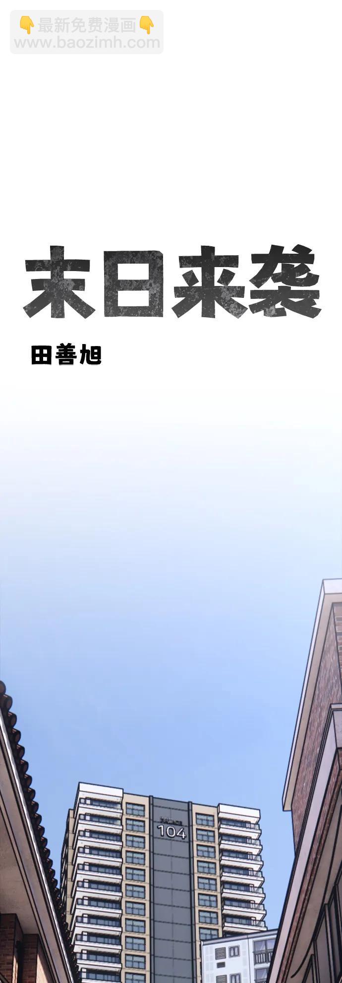 🍟末日来袭 [第1话] 你有穷酸味 第15页