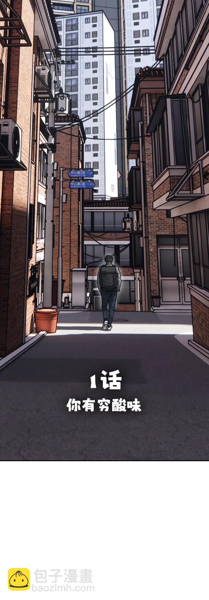 🍟末日来袭 [第1话] 你有穷酸味 第16页