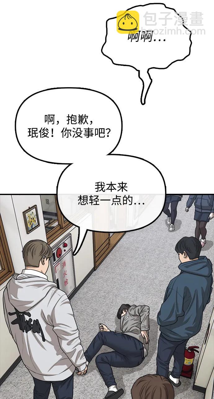 🍟末日来袭 [第1话] 你有穷酸味 第20页
