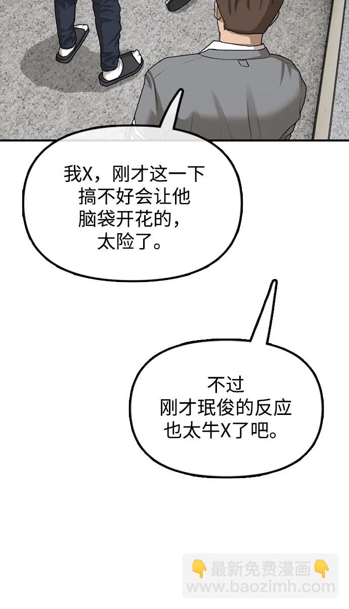 🍟末日来袭 [第1话] 你有穷酸味 第21页