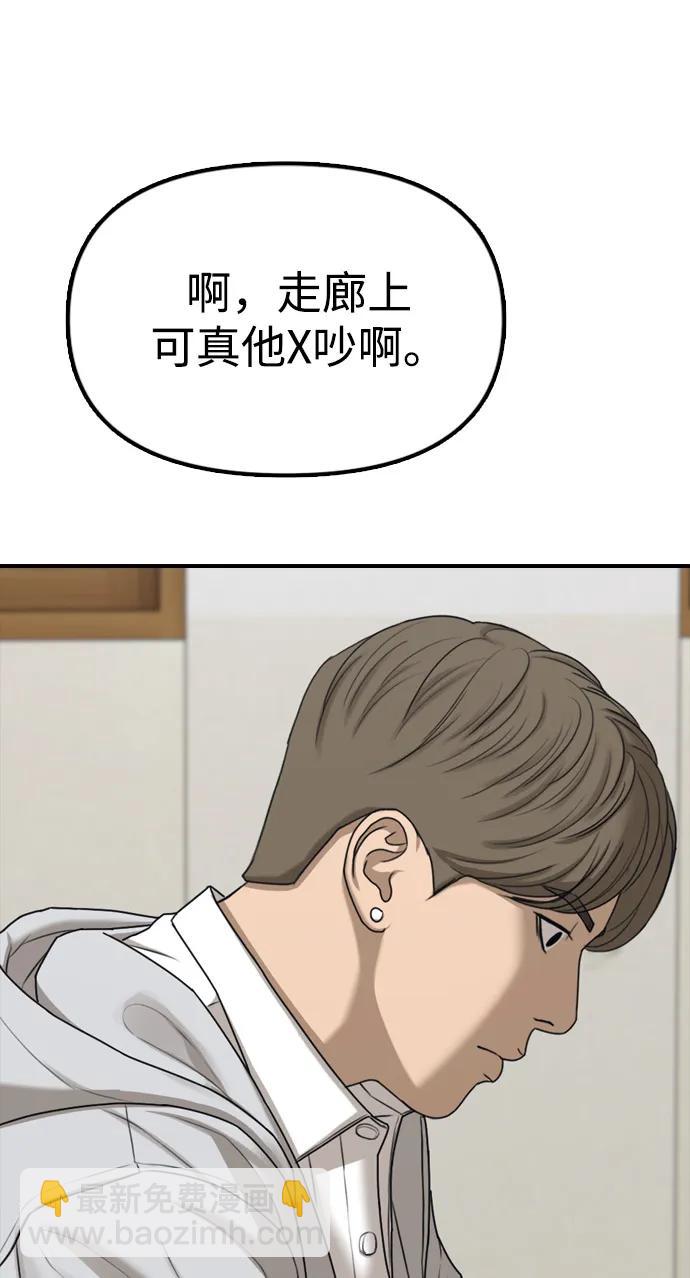 🍟末日来袭 [第1话] 你有穷酸味 第25页