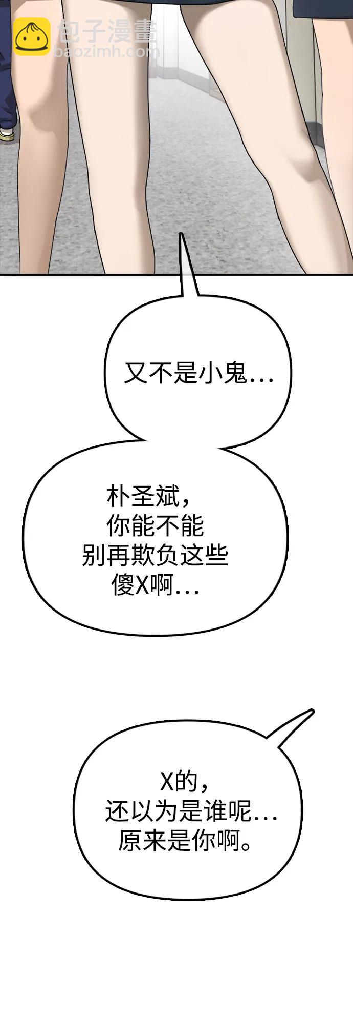 🍟末日来袭 [第1话] 你有穷酸味 第27页