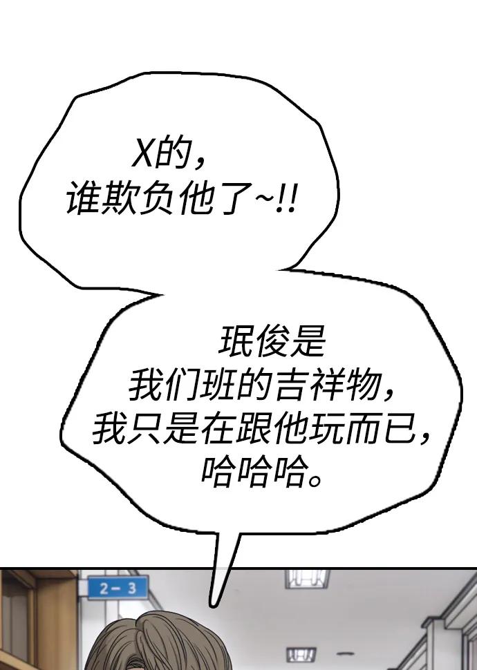 🍟末日来袭 [第1话] 你有穷酸味 第30页