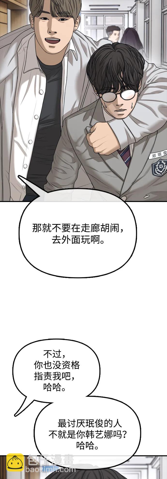 🍟末日来袭 [第1话] 你有穷酸味 第31页