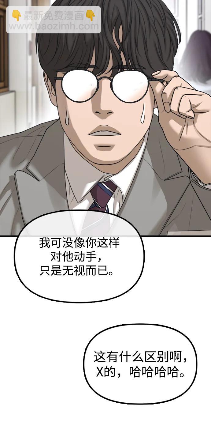 🍟末日来袭 [第1话] 你有穷酸味 第32页