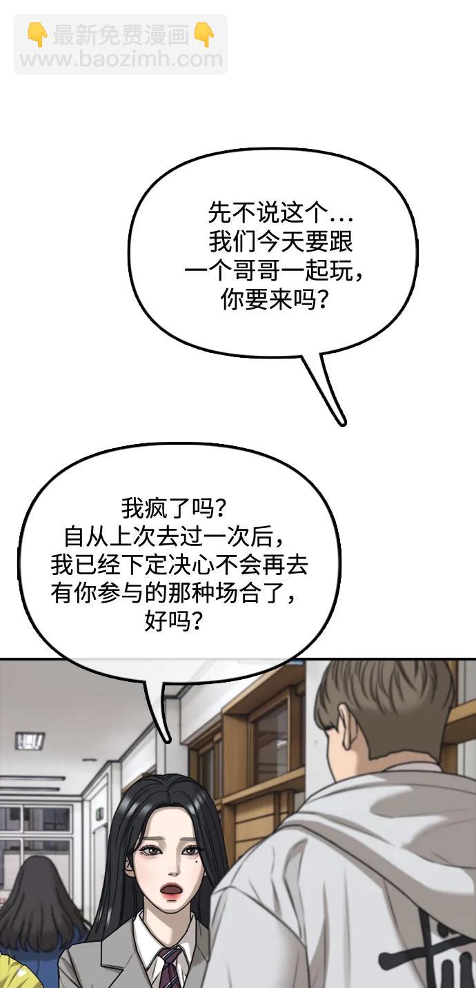 🍟末日来袭 [第1话] 你有穷酸味 第34页