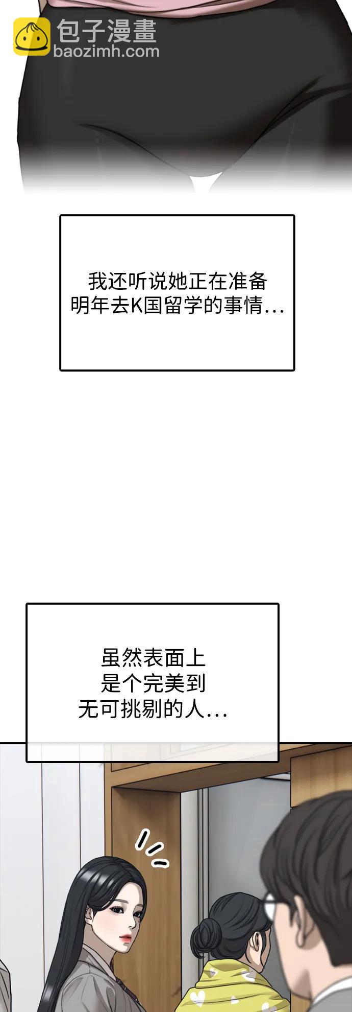 🍟末日来袭 [第1话] 你有穷酸味 第39页