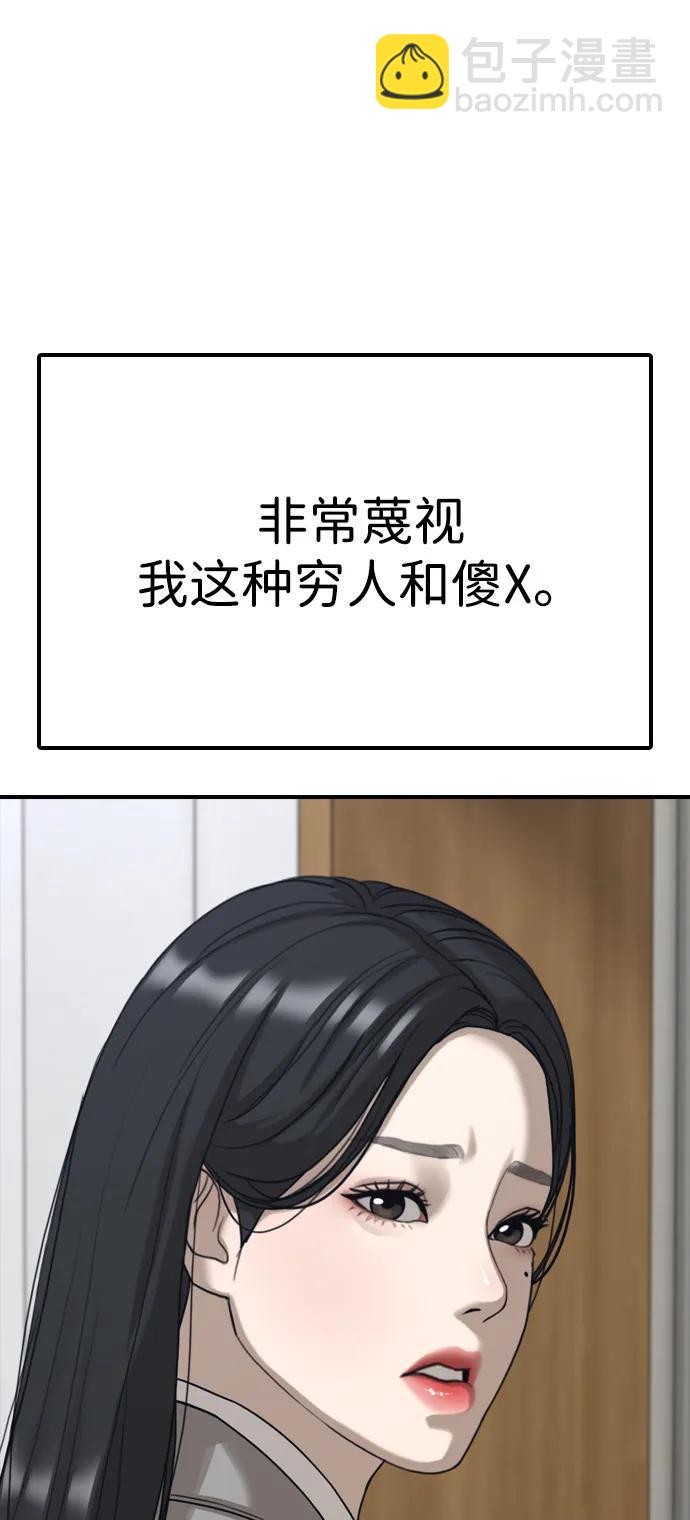 🍟末日来袭 [第1话] 你有穷酸味 第41页