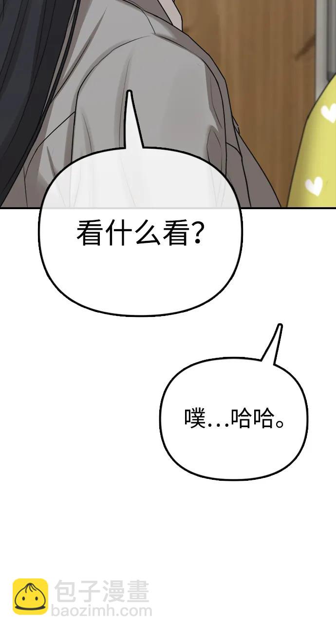 🍟末日来袭 [第1话] 你有穷酸味 第42页