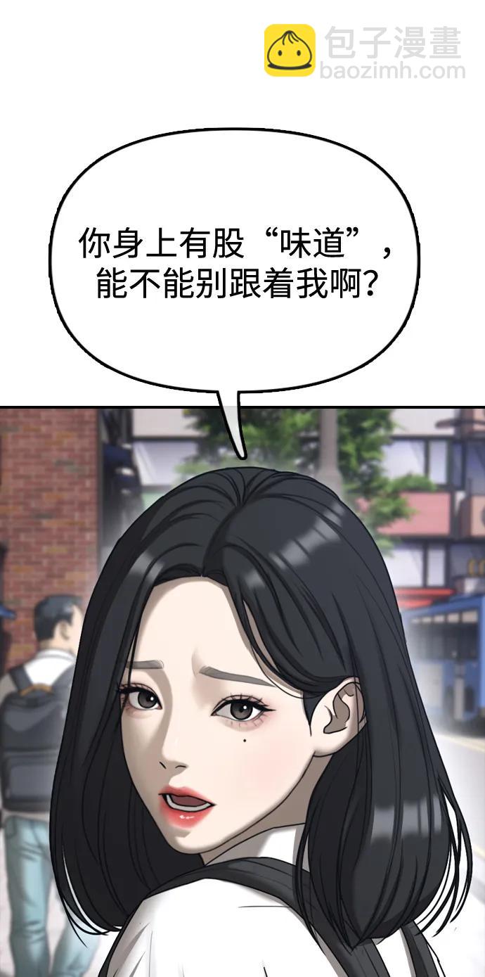 🍟末日来袭 [第1话] 你有穷酸味 第46页